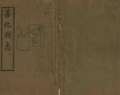 07074 善化县志 0.jpg