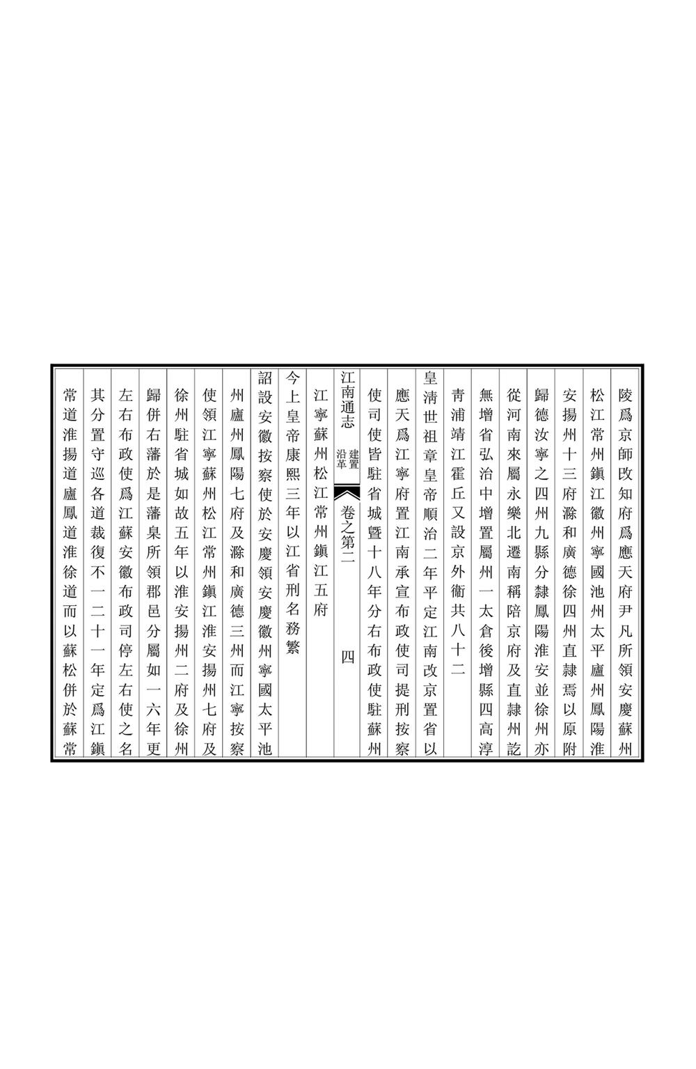 _江南通志_