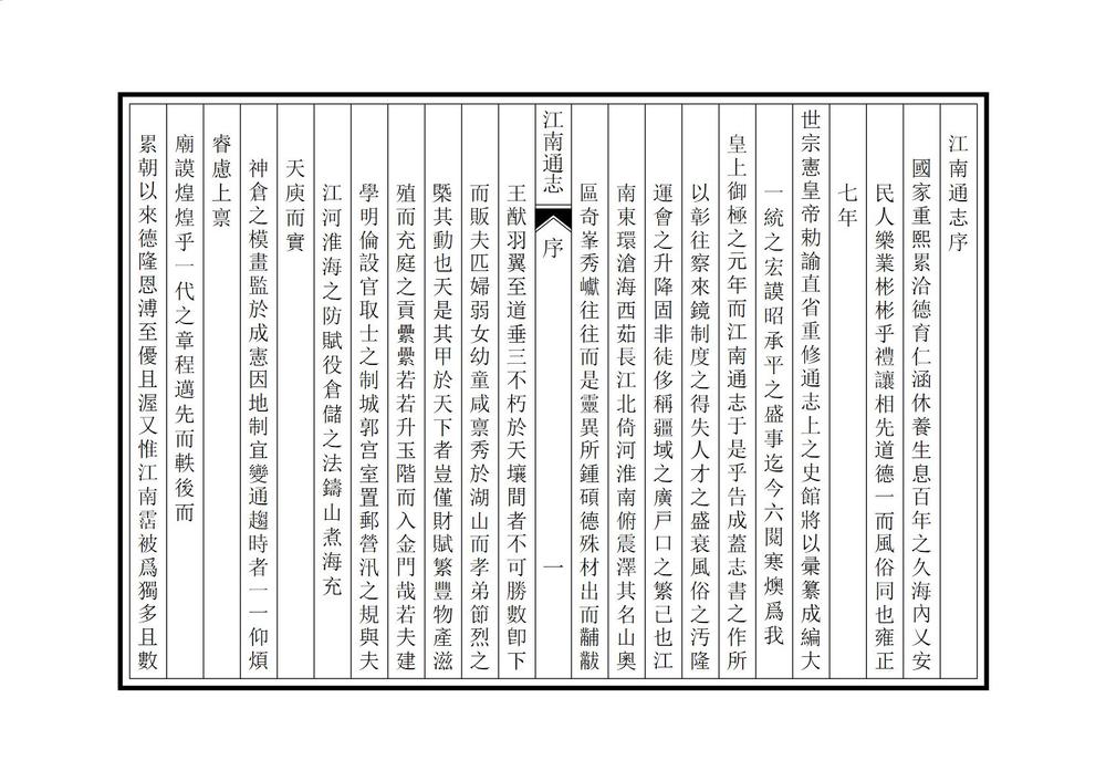 _江南通志_