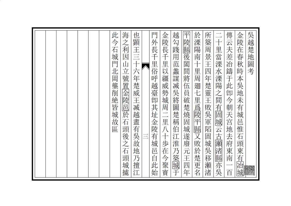 _金陵古今图考_