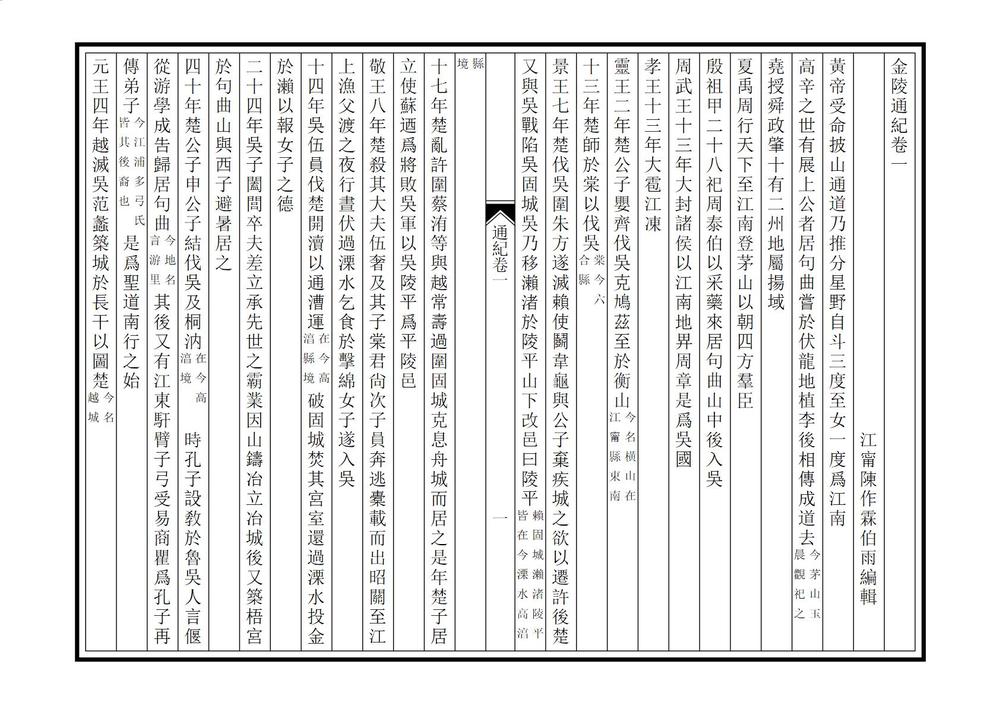 _金陵通纪_