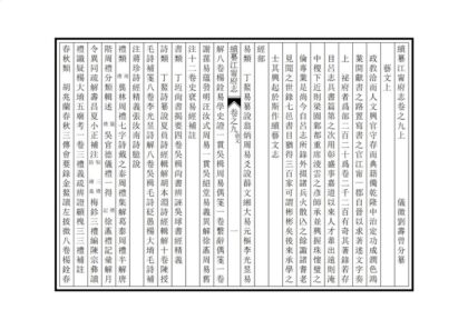 07111 续纂江宁府志 0.jpg