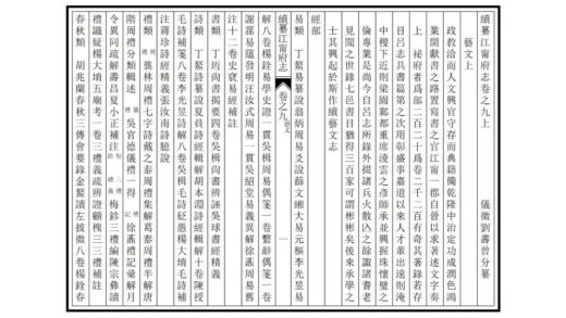 07111 续纂江宁府志 0.jpg