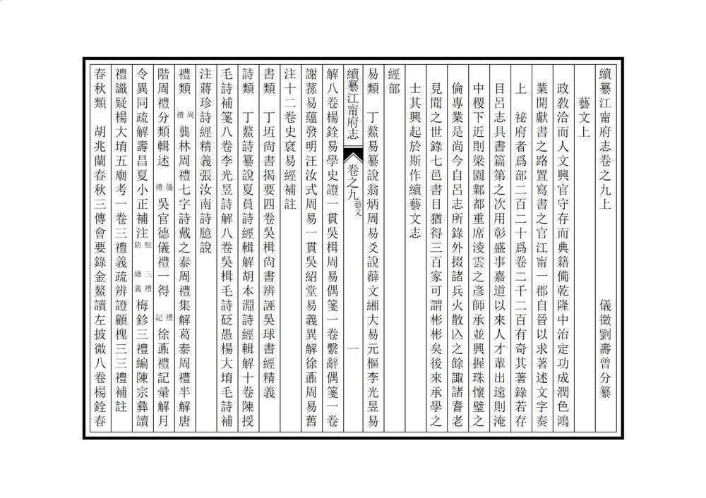 _续纂江宁府志_