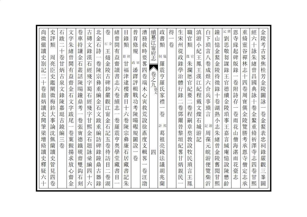 _续纂江宁府志_