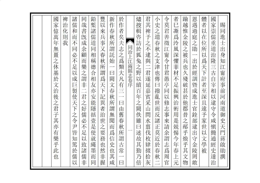 _同治上江两县志_