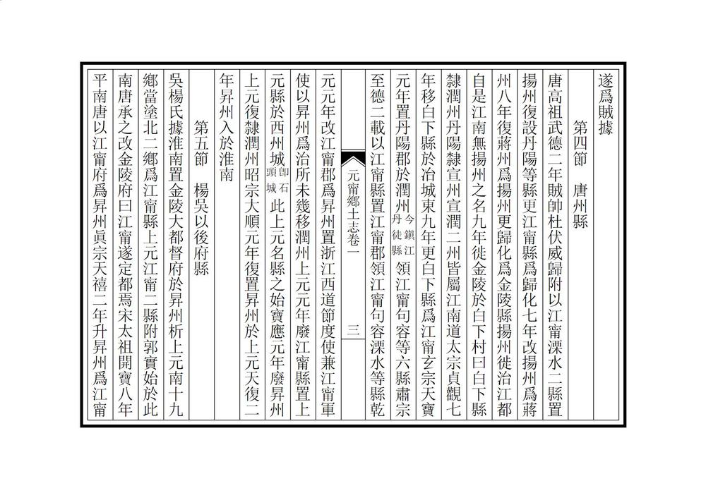 _上元江宁乡土合志_