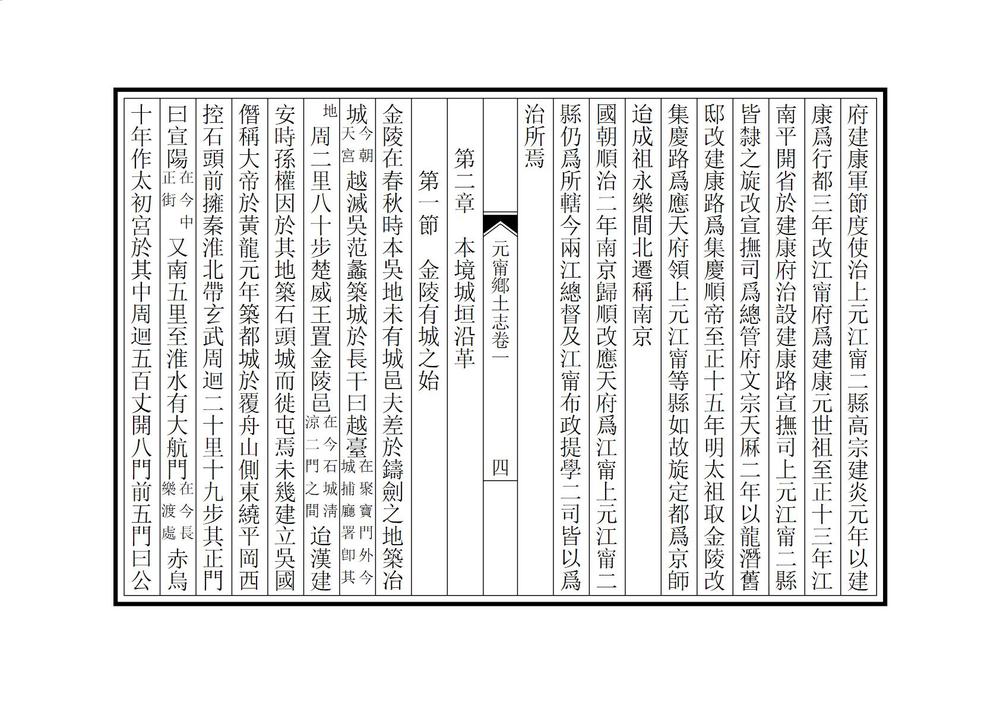 _上元江宁乡土合志_