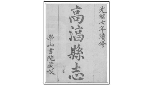 07134 高淳县志 0.jpg