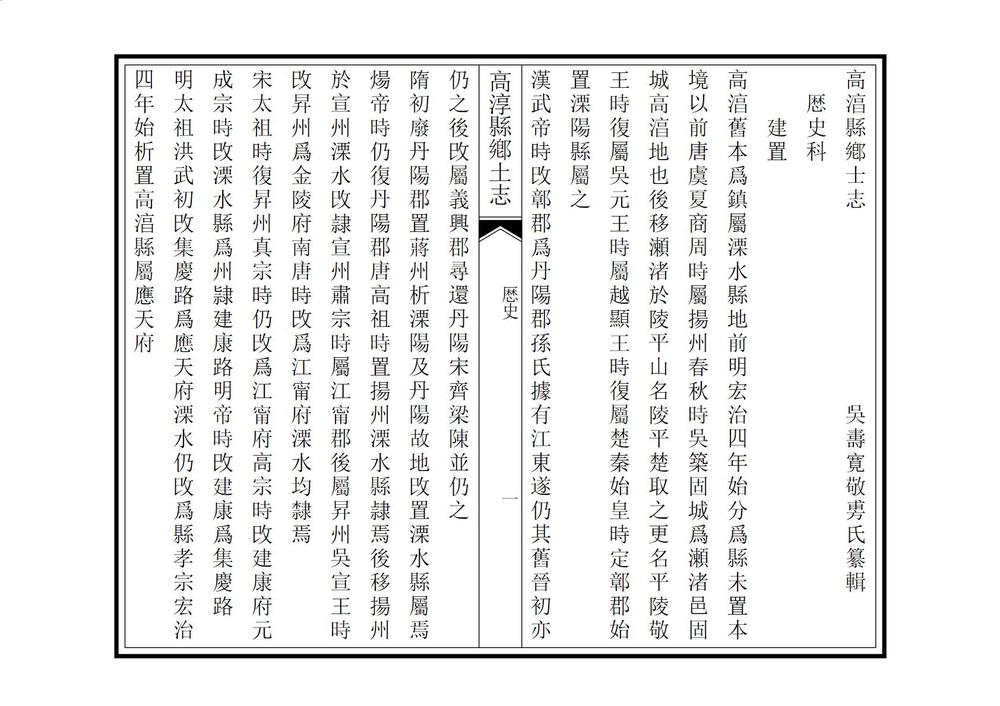 _高淳县乡土志_