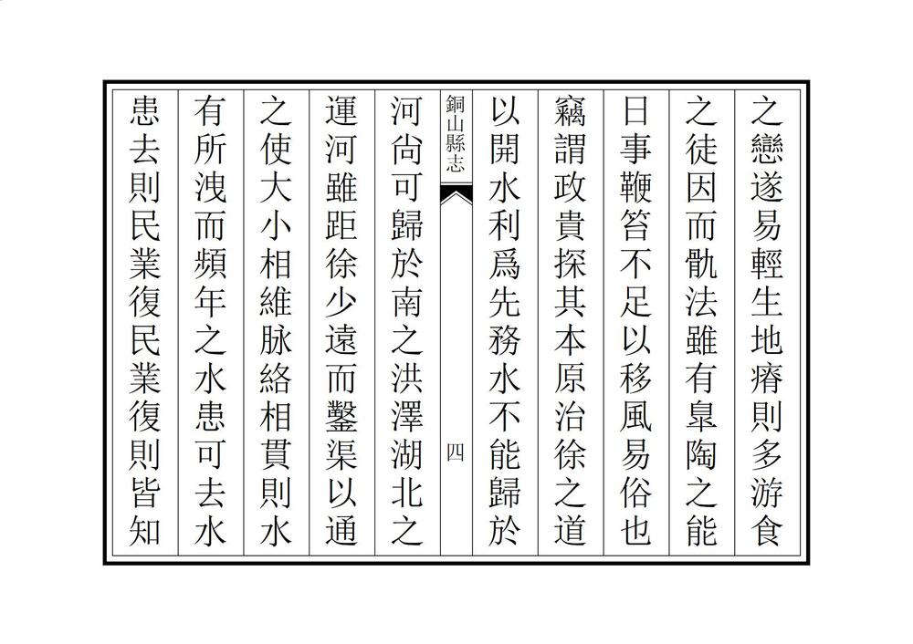 _铜山县志_