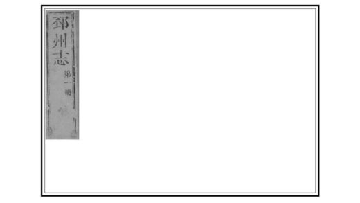 07168 邳州志 0.jpg