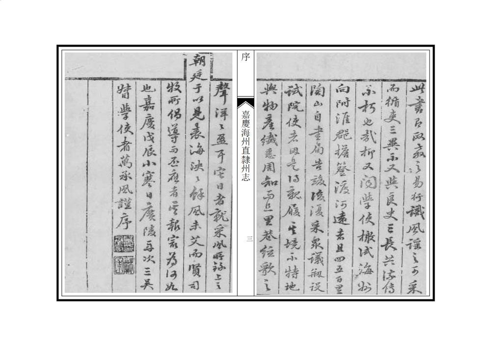 _嘉庆海州直隶州志_