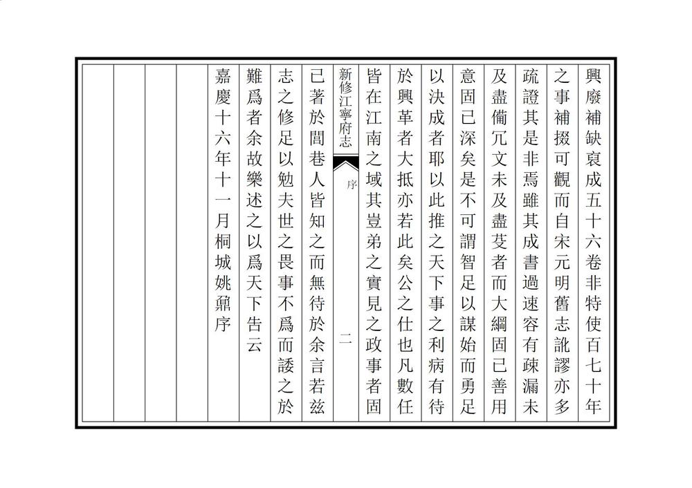 _新修江宁府志_
