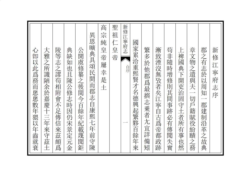 _新修江宁府志_