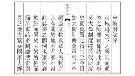 07195 宁波府志 0.jpg