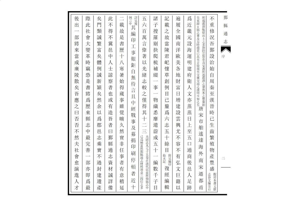 _鄞县通志_