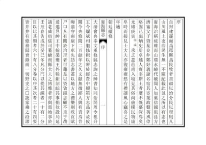 07208 光绪宁海县志 0.jpg