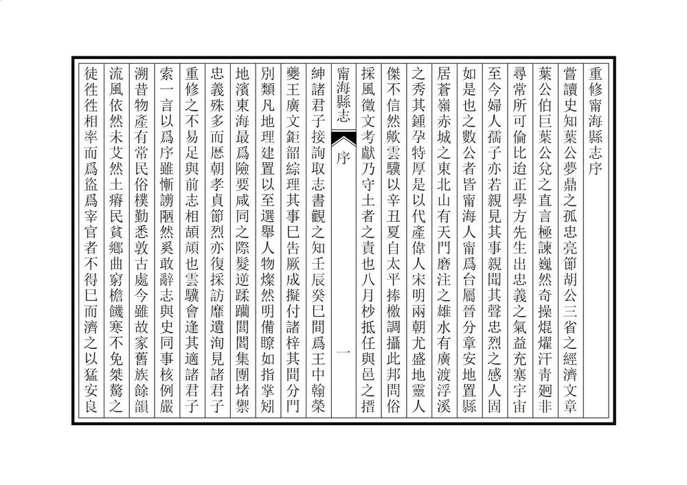 _光绪宁海县志_