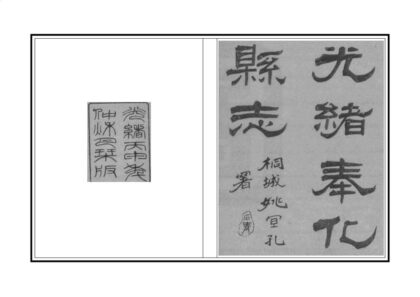 07223 奉化县志 0.jpg