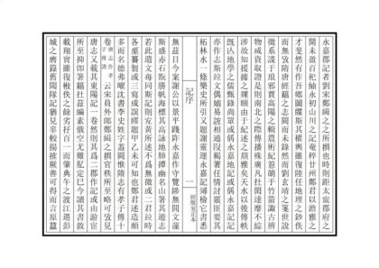 07234 永嘉郡记 0.jpg