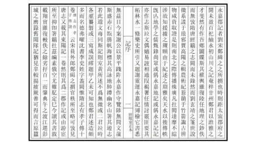 07234 永嘉郡记 0.jpg