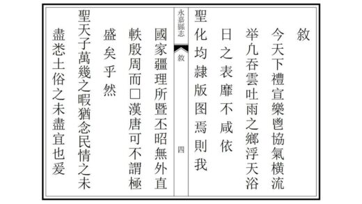 07246 永嘉县志 0.jpg