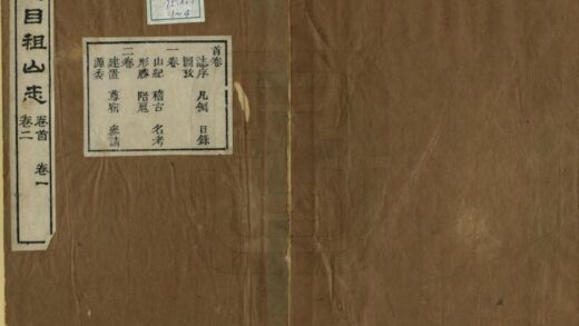 07260 西天目祖山志 0.jpg