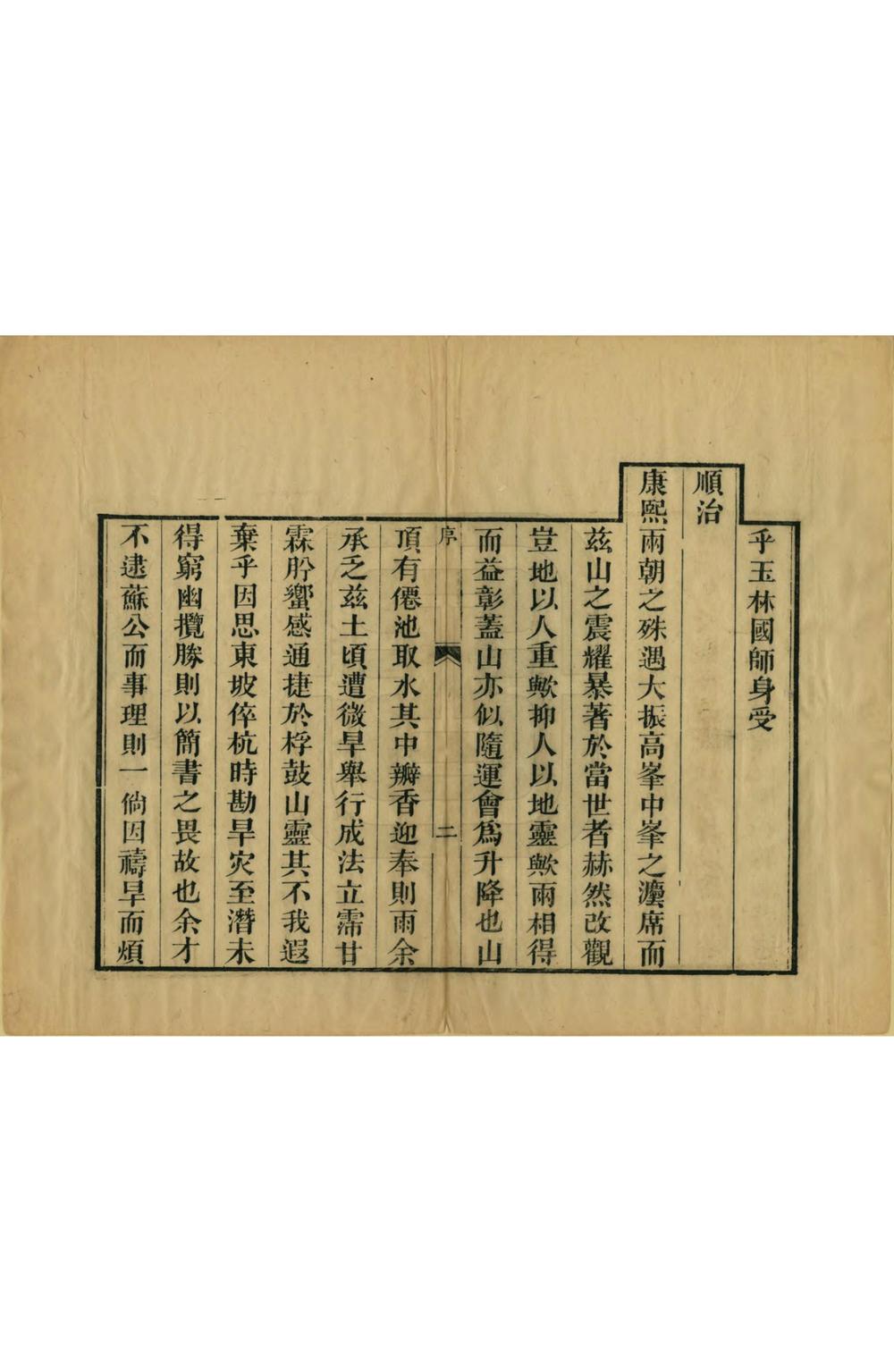 _西天目祖山志_