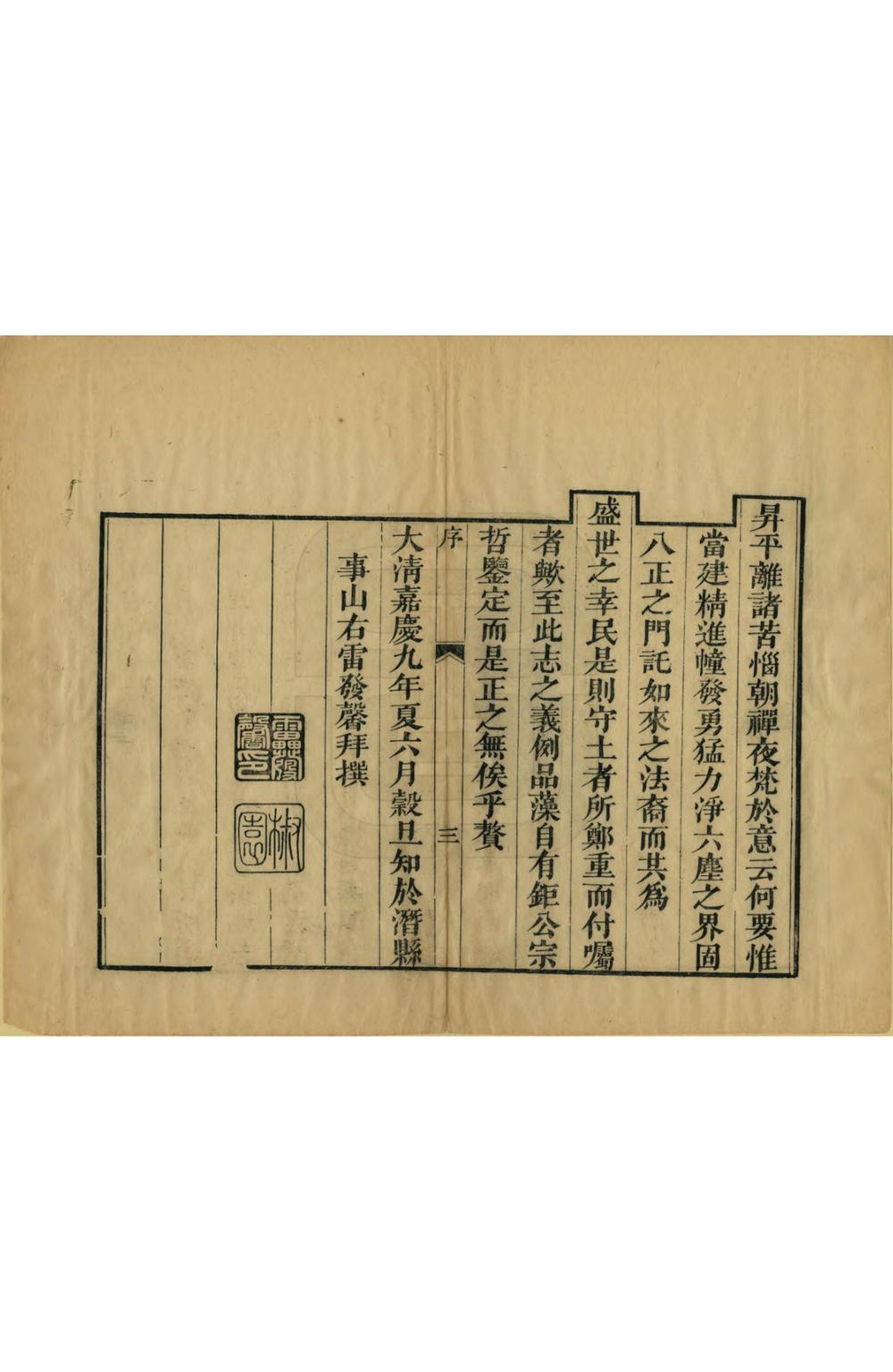 _西天目祖山志_