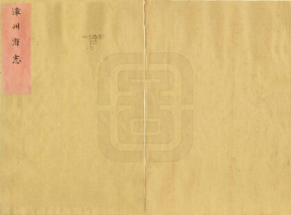 07354 漳州府志 0.jpg