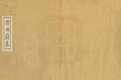 07355 漳州府志 0.jpg