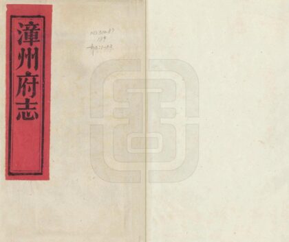 07356 漳州府志 0.jpg