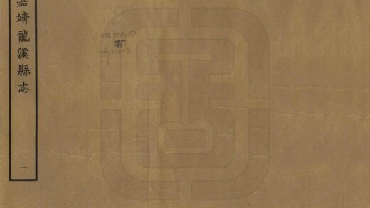 07358 龙溪县志 0.jpg