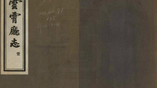 07363 云霄厅志 0.jpg