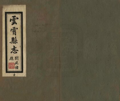 07365 云霄县志 0.jpg