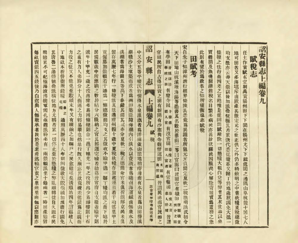 _诏安县志上编_