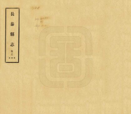 07374 长泰县志 0.jpg