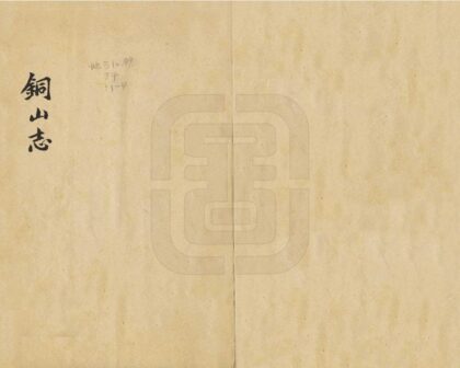 07376 铜山志 0.jpg