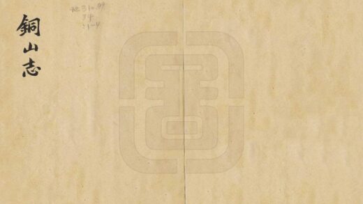 07376 铜山志 0.jpg