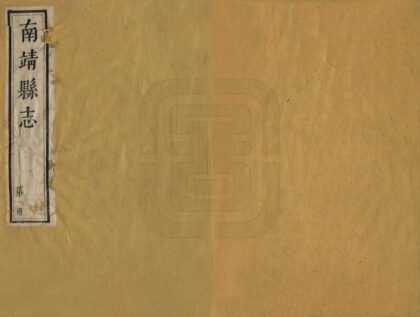 07377 南靖县志 0.jpg