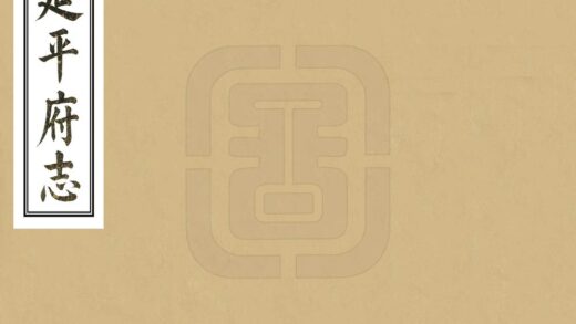 07380 延平府志 0.jpg