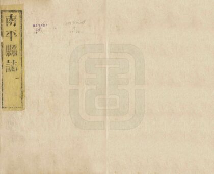 07382 南平县志 0.jpg