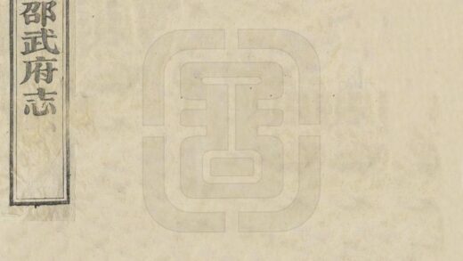 07386 重纂邵武府志 0.jpg