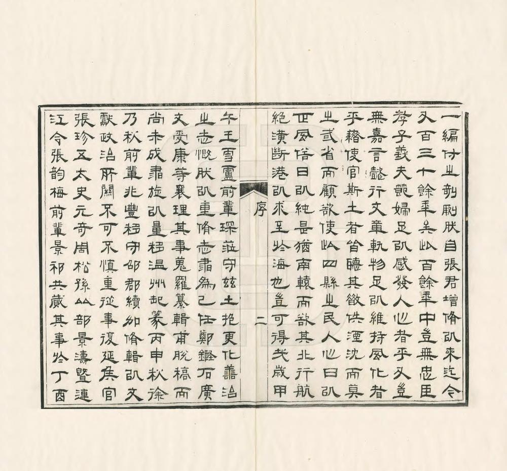 _重纂邵武府志_