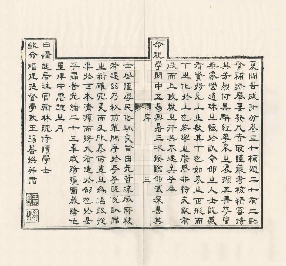 _重纂邵武府志_