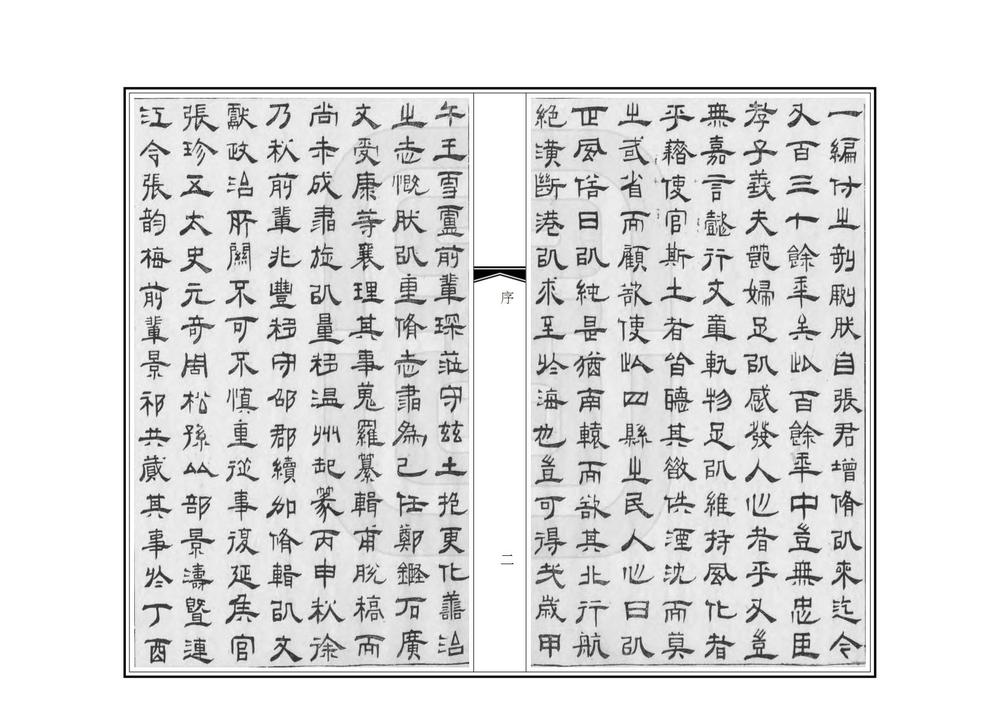 _重纂邵武府志_