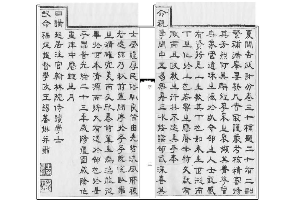 _重纂邵武府志_