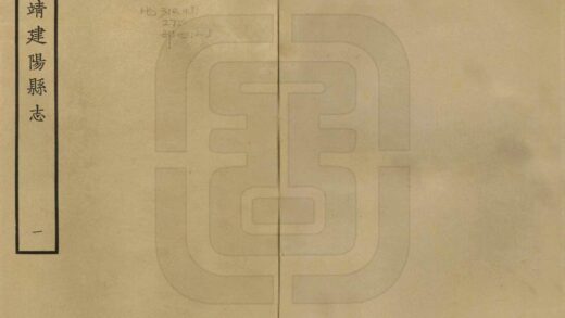 07388 建阳县志 0.jpg