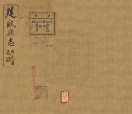 07394 建瓯县志 0.jpg